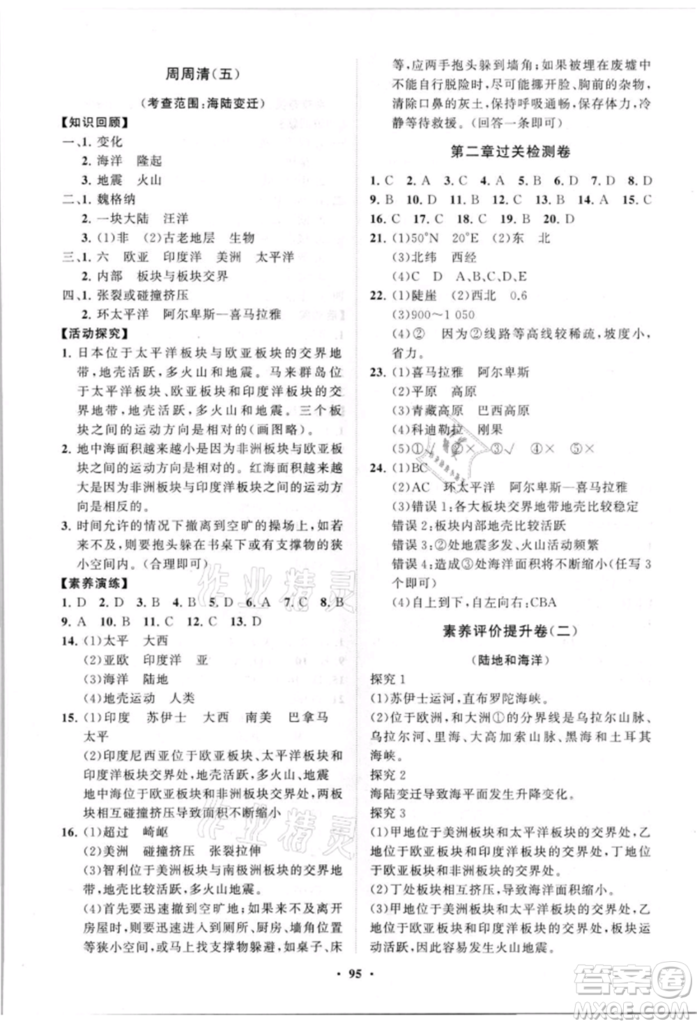 山東教育出版社2021初中同步練習冊分層卷七年級地理上冊湘教版參考答案