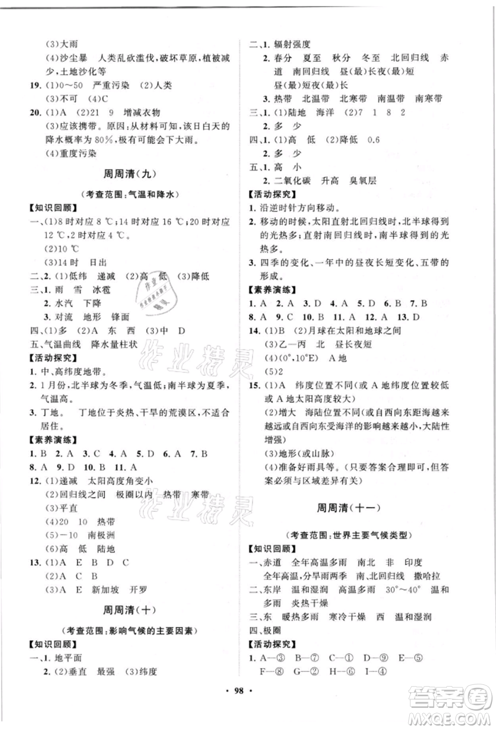 山東教育出版社2021初中同步練習冊分層卷七年級地理上冊湘教版參考答案