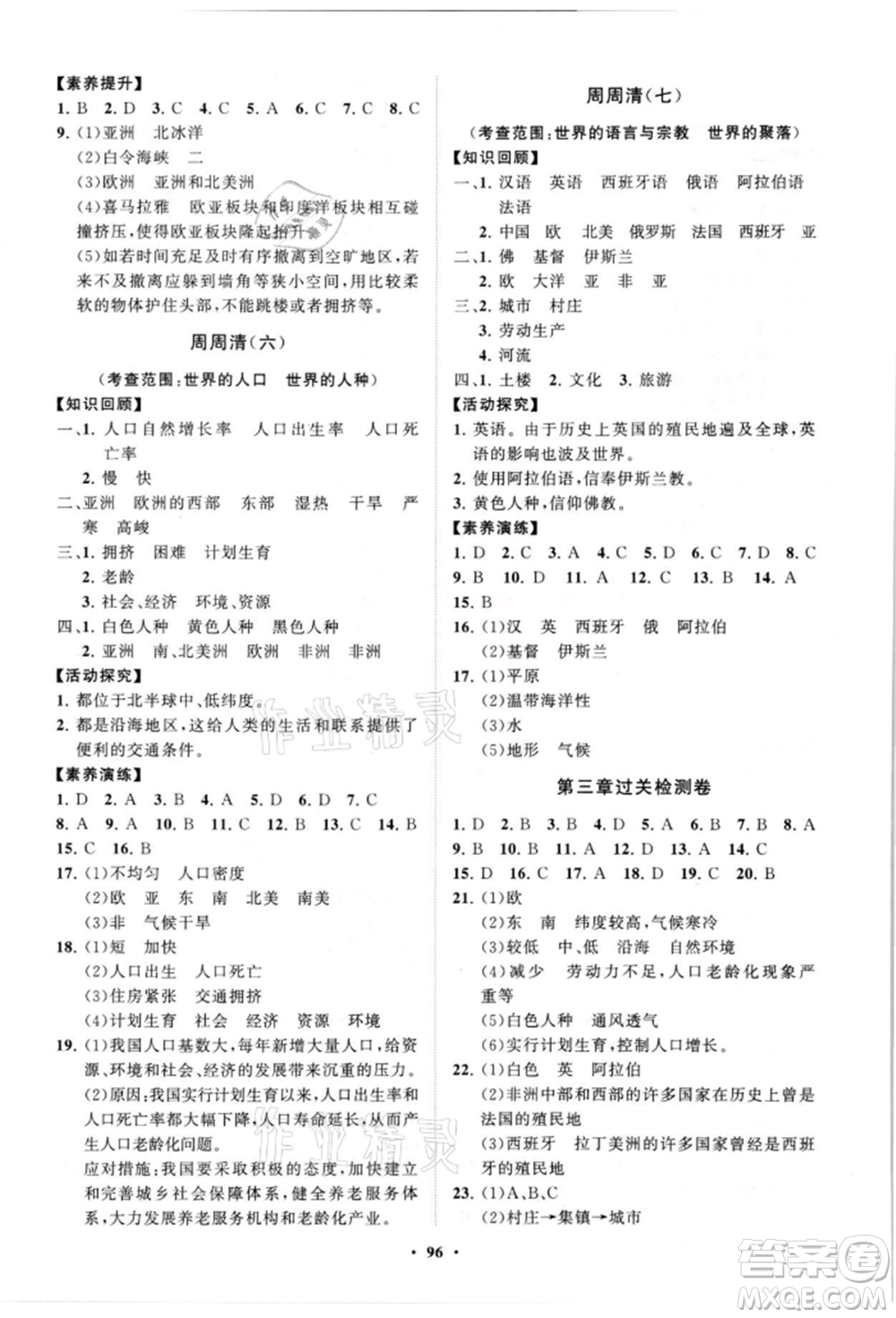 山東教育出版社2021初中同步練習冊分層卷七年級地理上冊湘教版參考答案