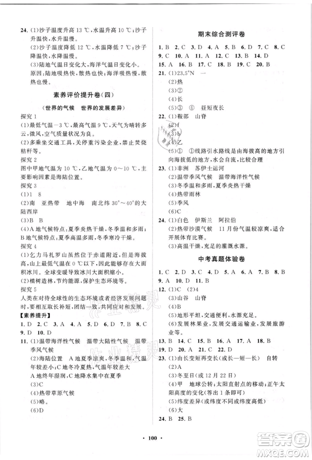 山東教育出版社2021初中同步練習冊分層卷七年級地理上冊湘教版參考答案