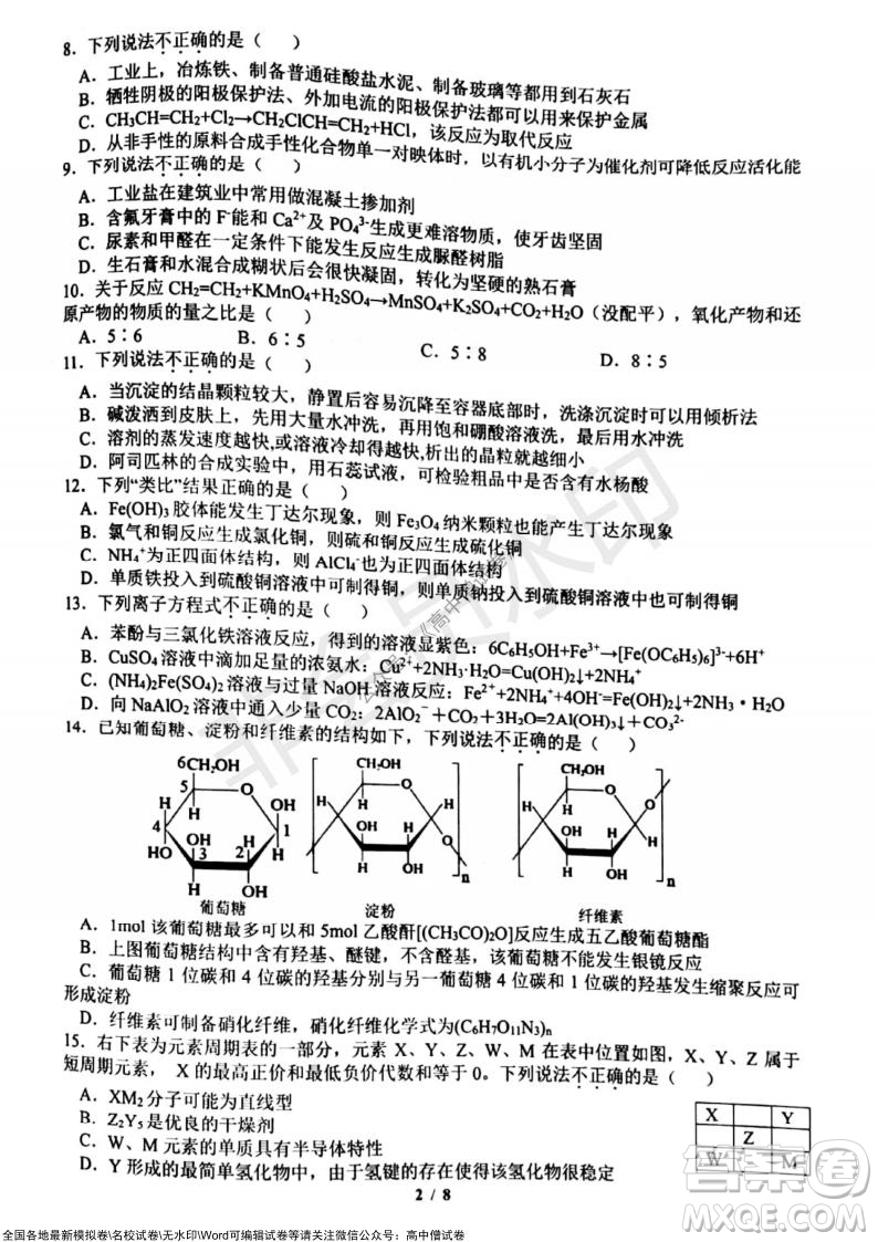 2021年山水聯(lián)盟12月聯(lián)考高三化學(xué)試題及答案