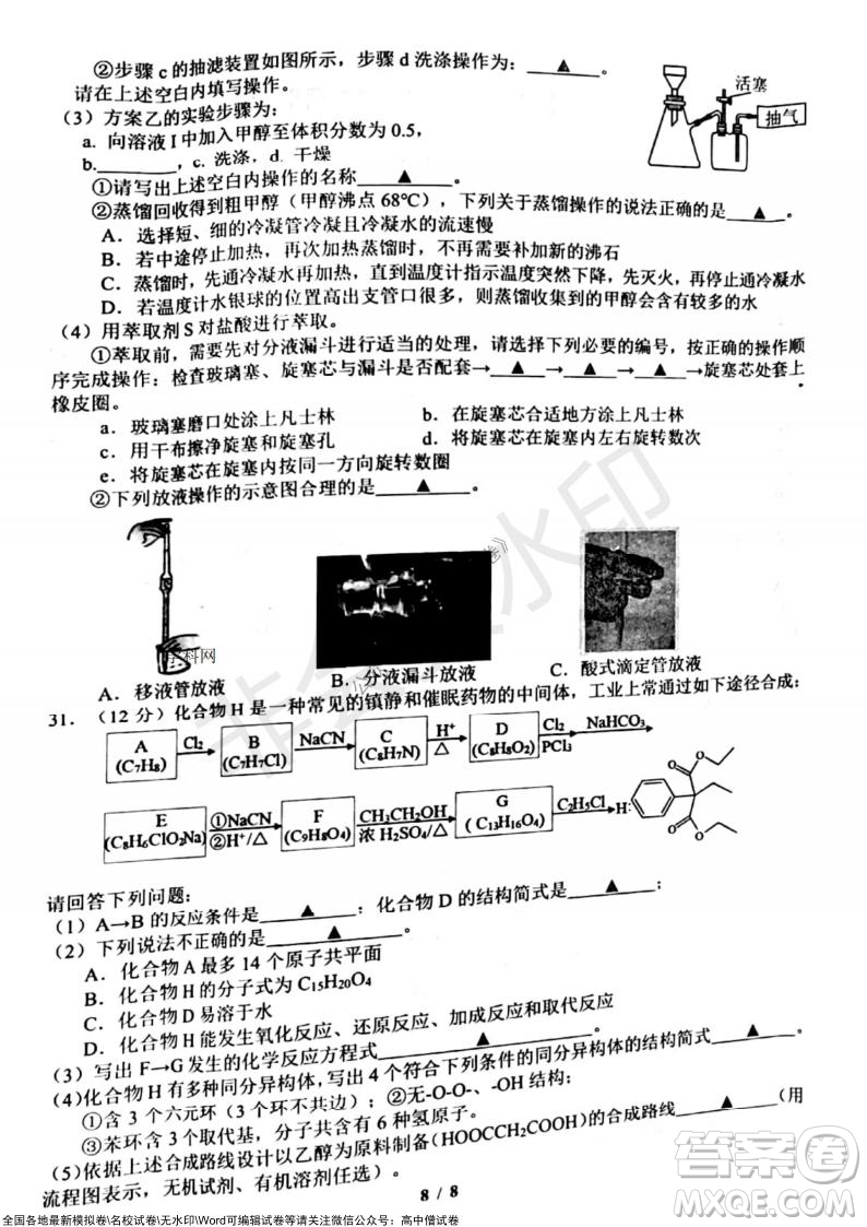 2021年山水聯(lián)盟12月聯(lián)考高三化學(xué)試題及答案