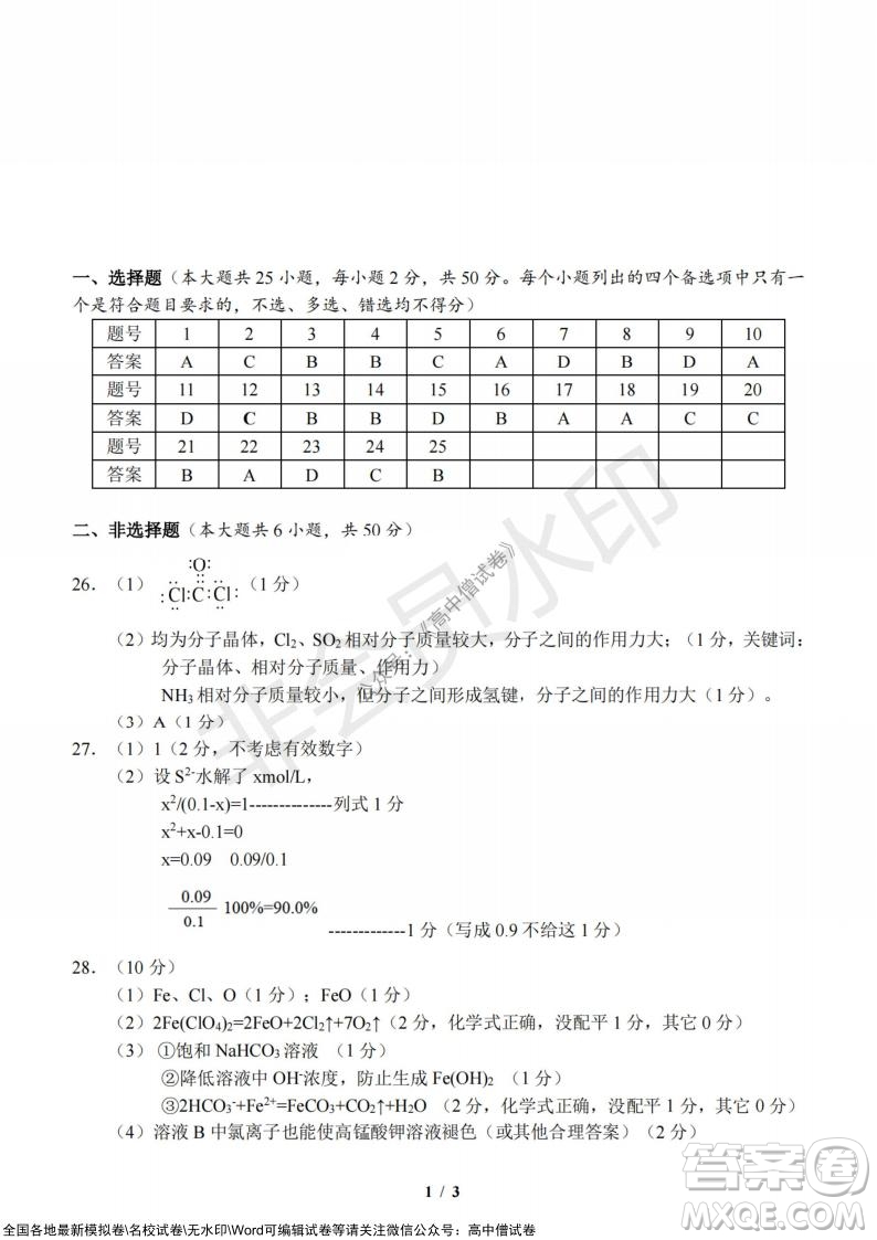 2021年山水聯(lián)盟12月聯(lián)考高三化學(xué)試題及答案