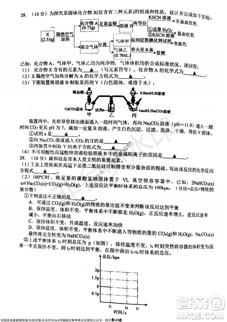 2021年山水聯(lián)盟12月聯(lián)考高三化學(xué)試題及答案