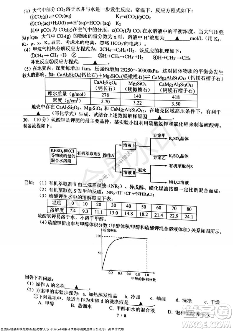 2021年山水聯(lián)盟12月聯(lián)考高三化學(xué)試題及答案