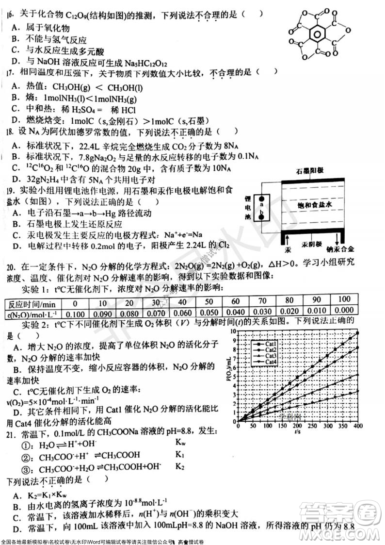 2021年山水聯(lián)盟12月聯(lián)考高三化學(xué)試題及答案