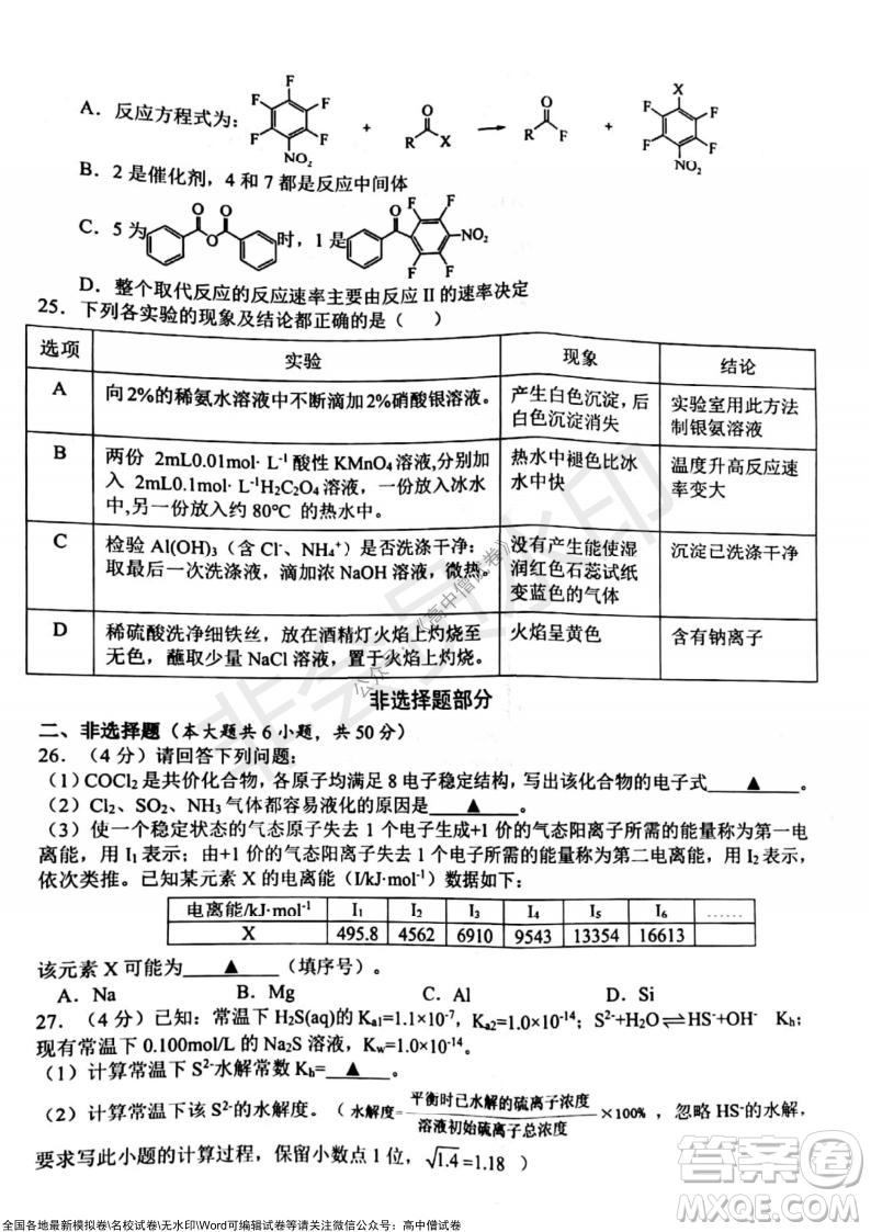 2021年山水聯(lián)盟12月聯(lián)考高三化學(xué)試題及答案