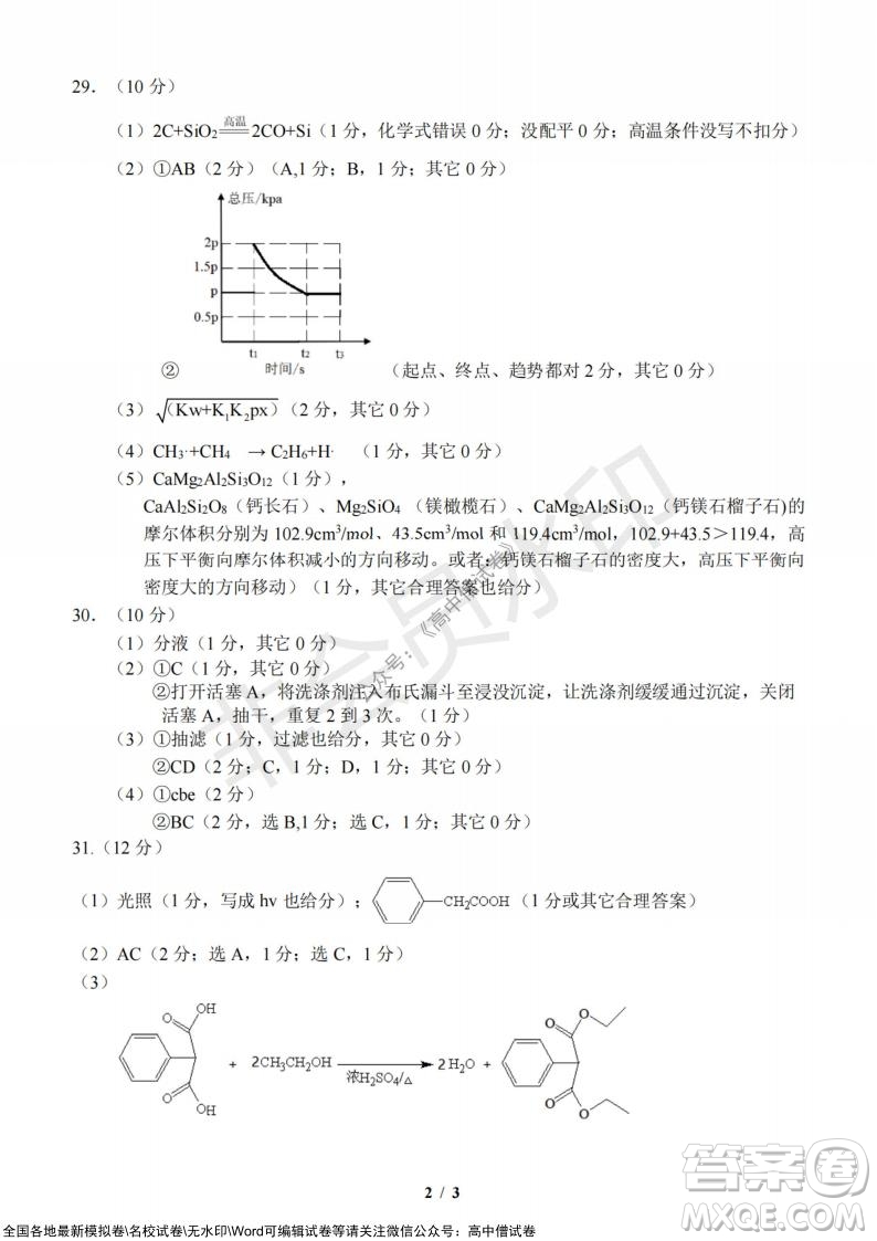 2021年山水聯(lián)盟12月聯(lián)考高三化學(xué)試題及答案