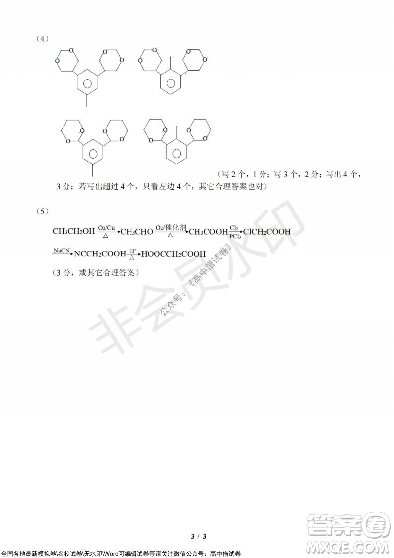 2021年山水聯(lián)盟12月聯(lián)考高三化學(xué)試題及答案