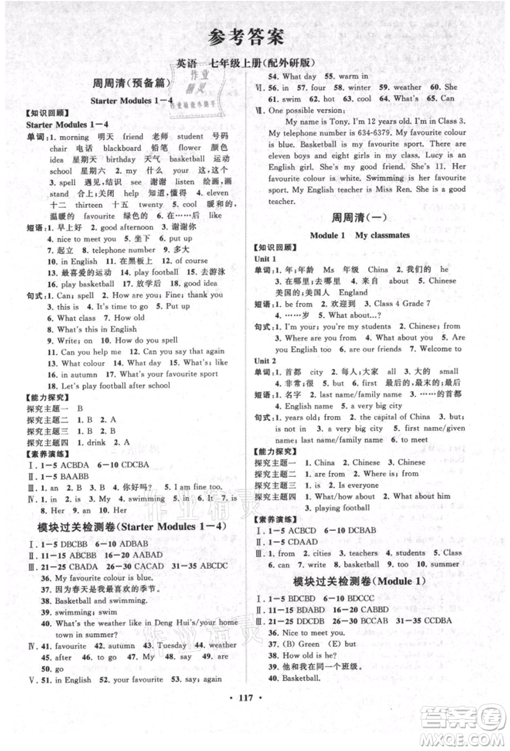 山東教育出版社2021初中同步練習(xí)冊(cè)分層卷七年級(jí)英語(yǔ)上冊(cè)外研版參考答案