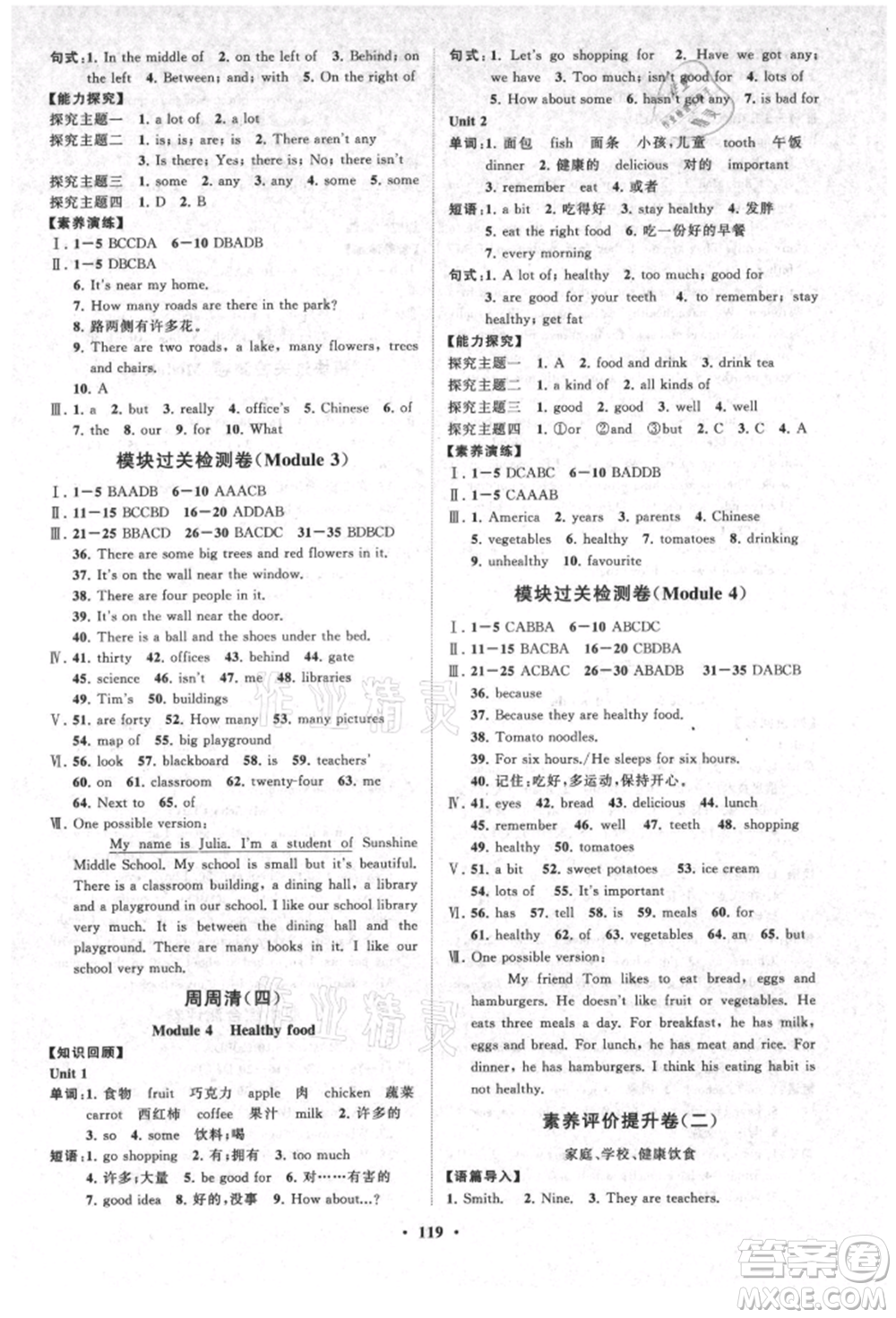 山東教育出版社2021初中同步練習(xí)冊(cè)分層卷七年級(jí)英語(yǔ)上冊(cè)外研版參考答案