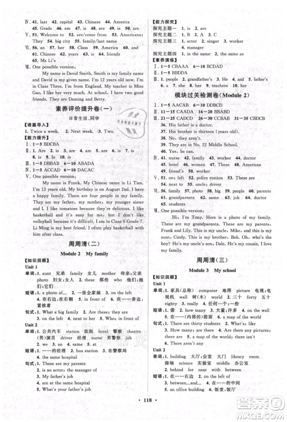 山東教育出版社2021初中同步練習(xí)冊(cè)分層卷七年級(jí)英語(yǔ)上冊(cè)外研版參考答案