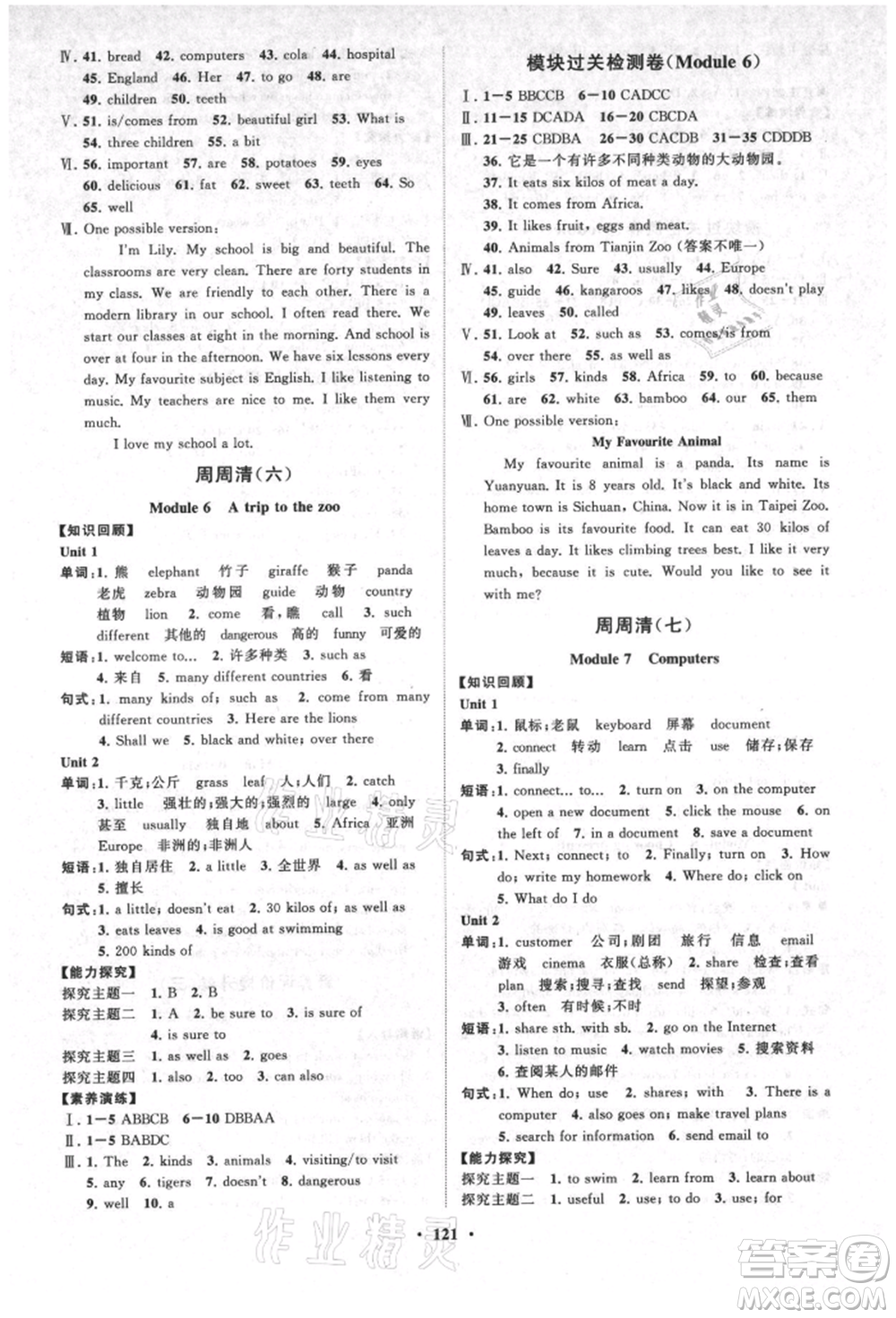 山東教育出版社2021初中同步練習(xí)冊(cè)分層卷七年級(jí)英語(yǔ)上冊(cè)外研版參考答案