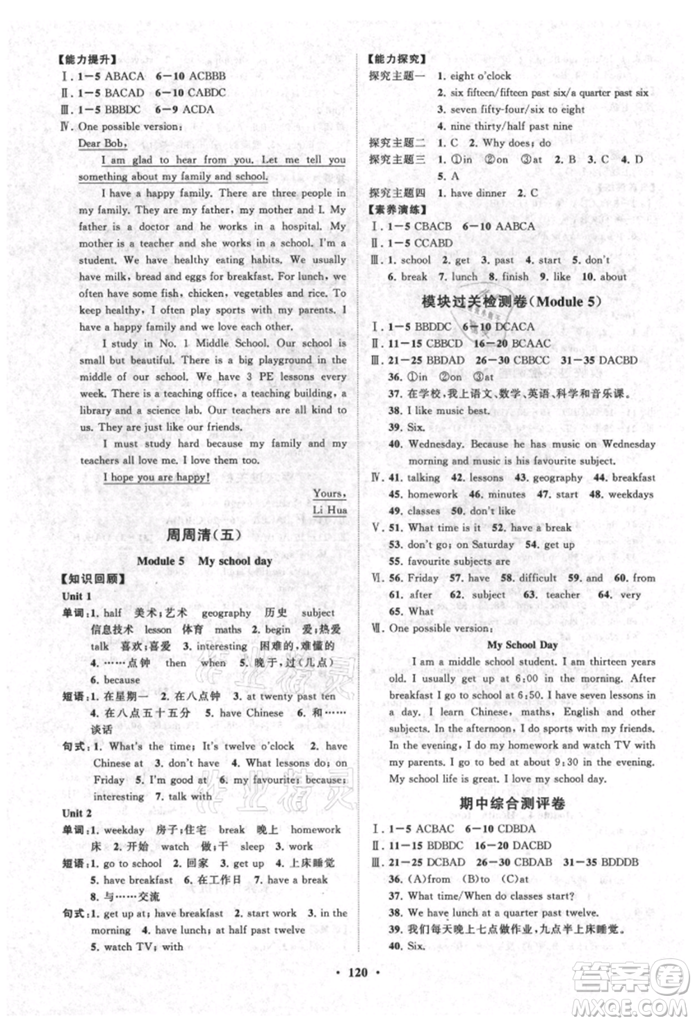 山東教育出版社2021初中同步練習(xí)冊(cè)分層卷七年級(jí)英語(yǔ)上冊(cè)外研版參考答案