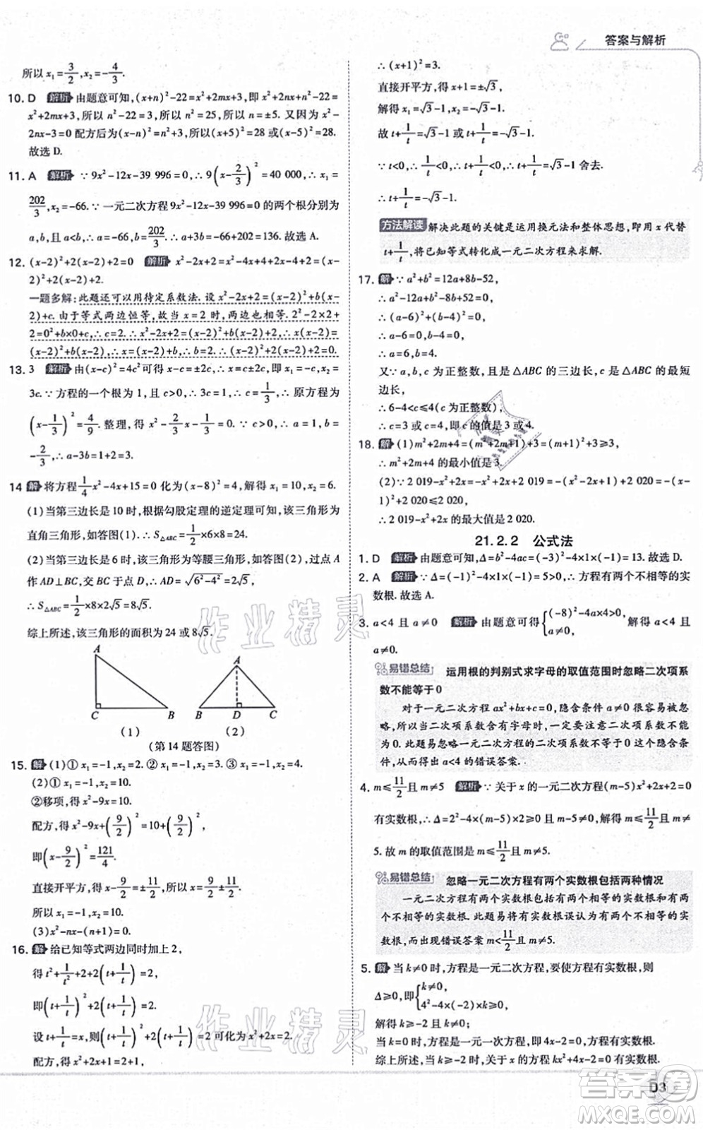 開明出版社2021少年班九年級數(shù)學上冊RJ人教版答案