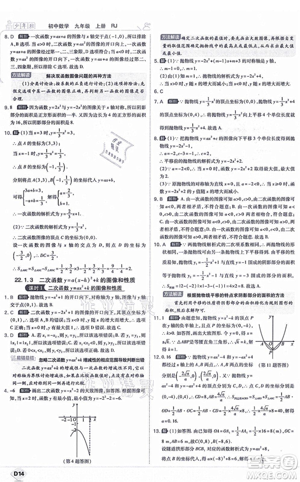 開明出版社2021少年班九年級數(shù)學上冊RJ人教版答案