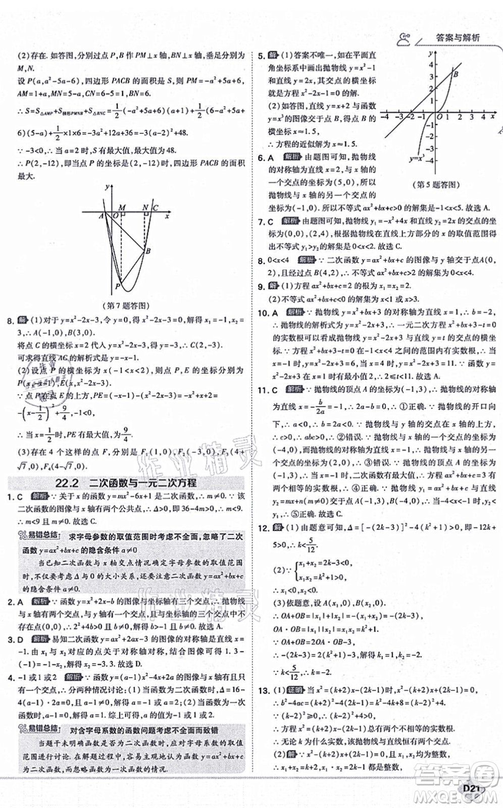 開明出版社2021少年班九年級數(shù)學上冊RJ人教版答案