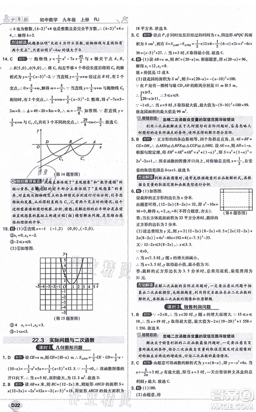 開明出版社2021少年班九年級數(shù)學上冊RJ人教版答案