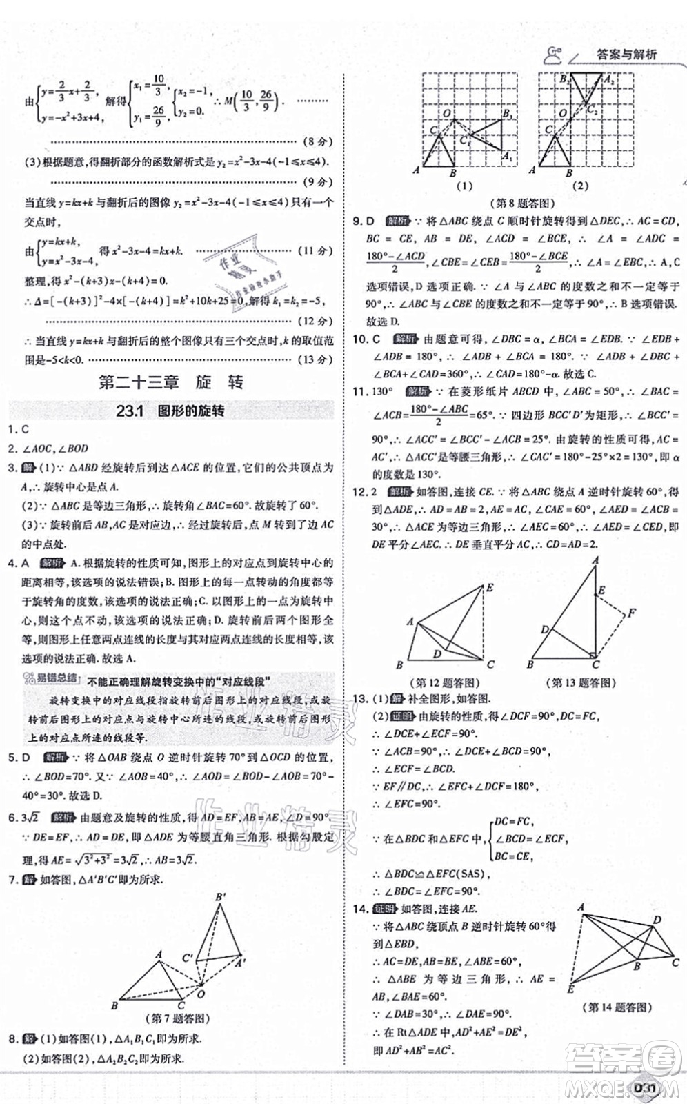 開明出版社2021少年班九年級數(shù)學上冊RJ人教版答案