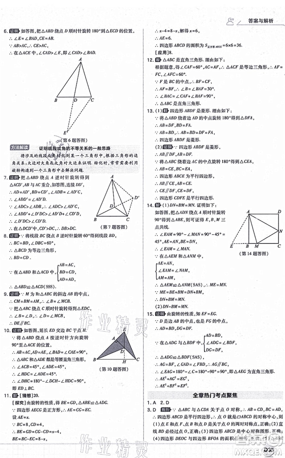 開明出版社2021少年班九年級數(shù)學上冊RJ人教版答案