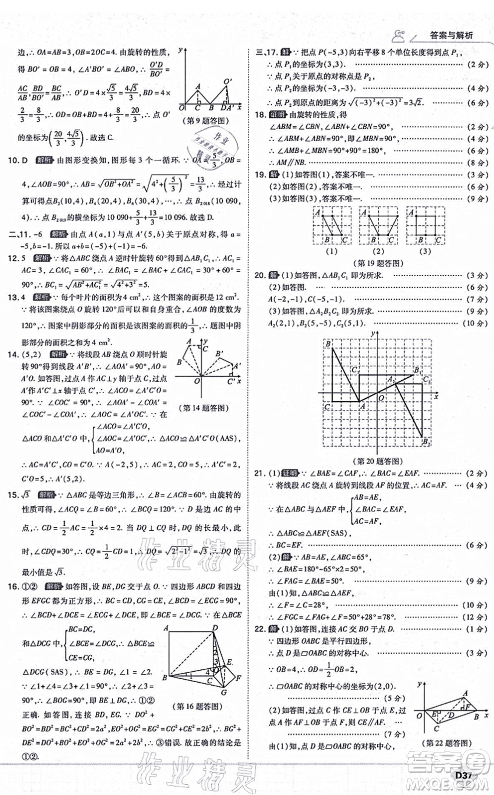 開明出版社2021少年班九年級數(shù)學上冊RJ人教版答案