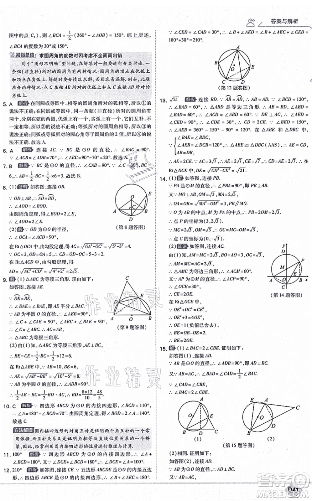 開明出版社2021少年班九年級數(shù)學上冊RJ人教版答案