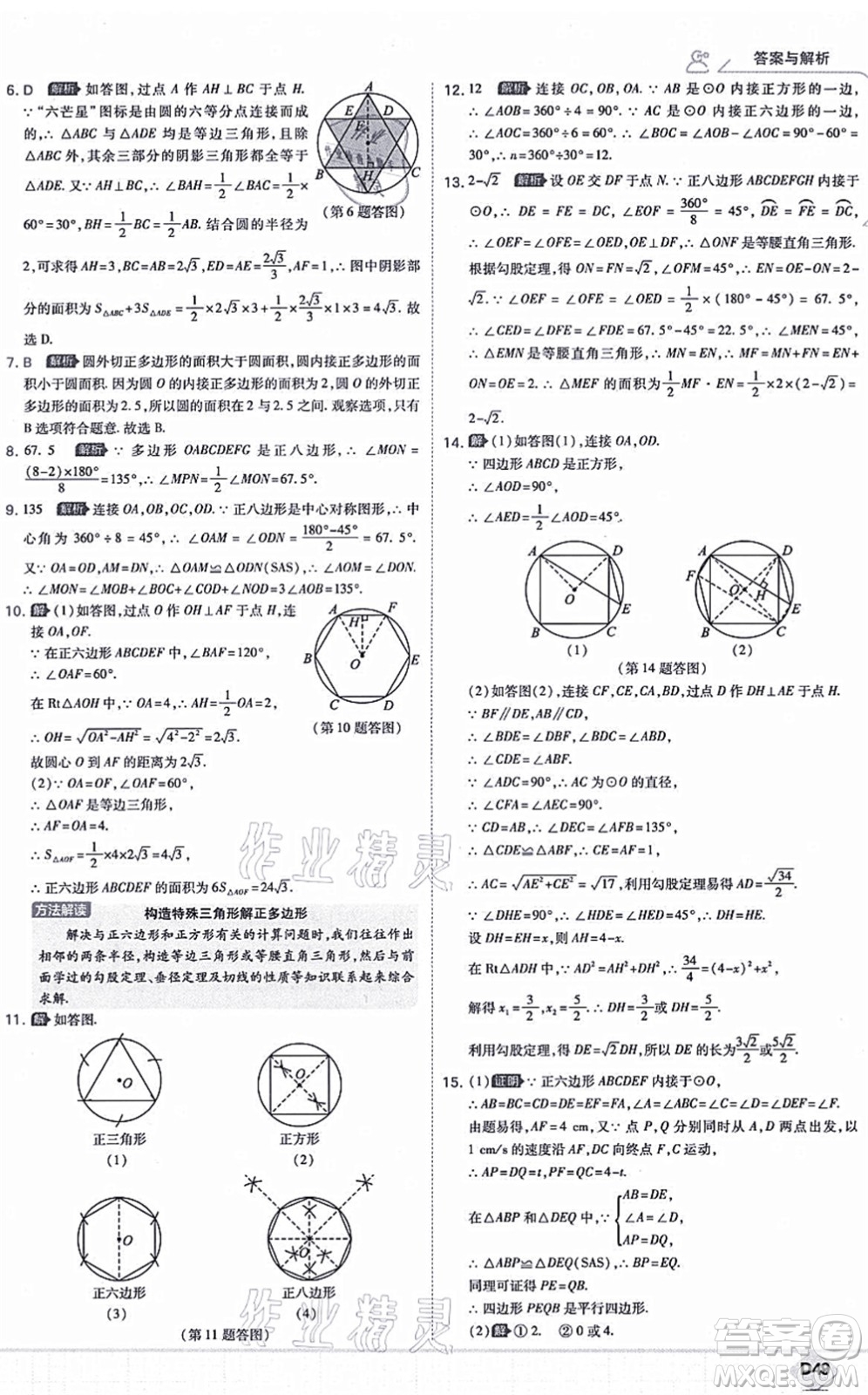 開明出版社2021少年班九年級數(shù)學上冊RJ人教版答案