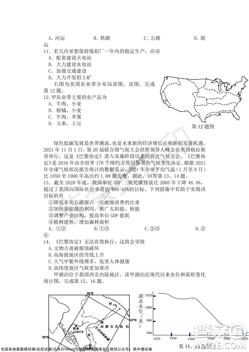 2021年山水聯(lián)盟12月聯(lián)考高三地理試題及答案