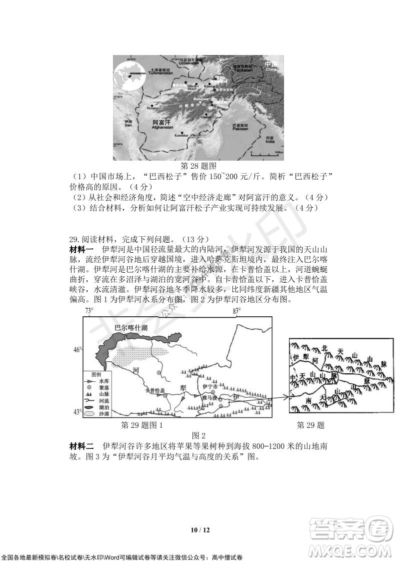 2021年山水聯(lián)盟12月聯(lián)考高三地理試題及答案