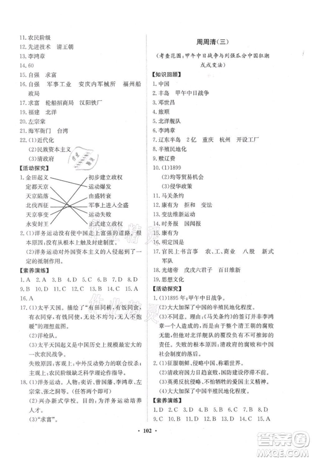 山東教育出版社2021初中同步練習(xí)冊分層卷五四制中國歷史第三冊人教版參考答案