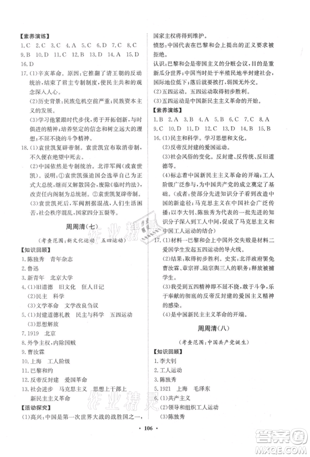 山東教育出版社2021初中同步練習(xí)冊分層卷五四制中國歷史第三冊人教版參考答案