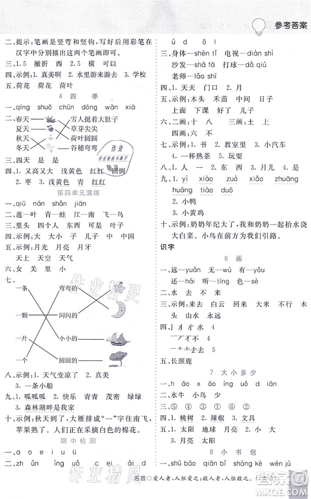 河北教育出版社2021五E課堂一年級語文上冊人教版河北專版答案