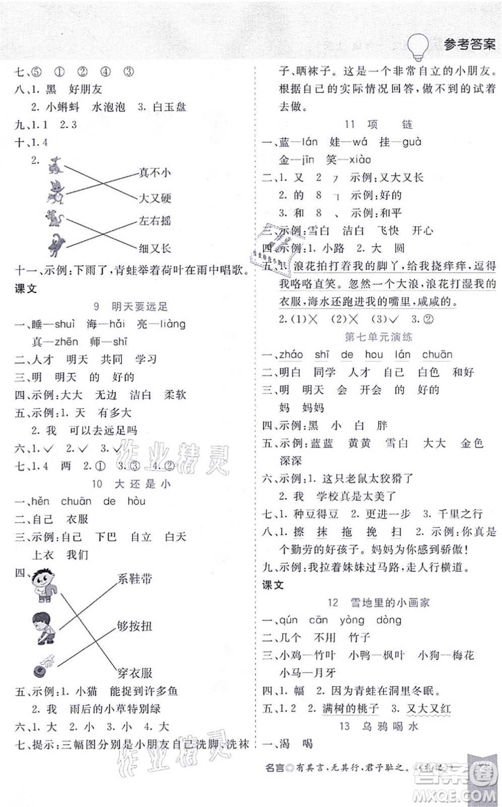 河北教育出版社2021五E課堂一年級語文上冊人教版河北專版答案