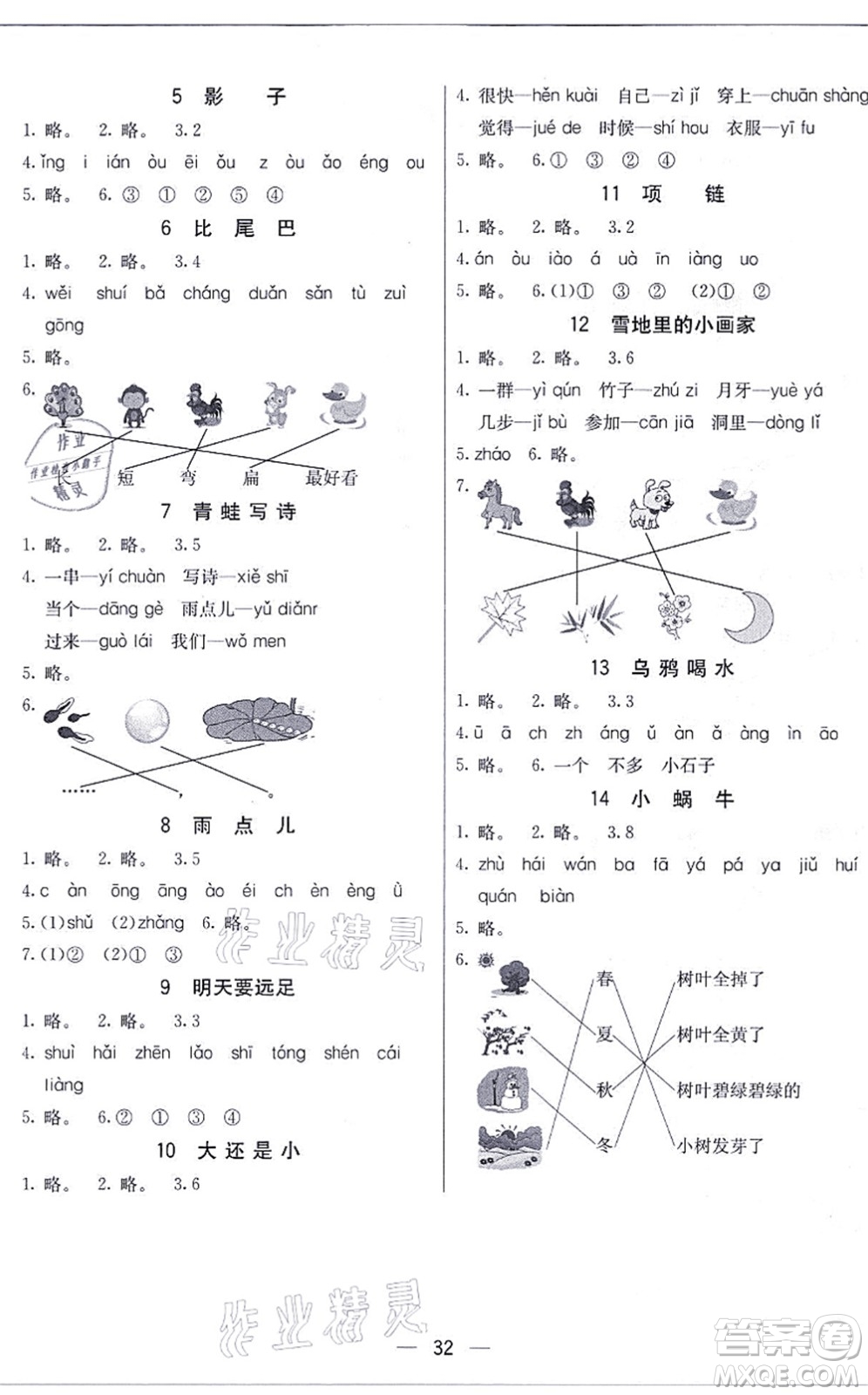 河北教育出版社2021五E課堂一年級語文上冊人教版河北專版答案