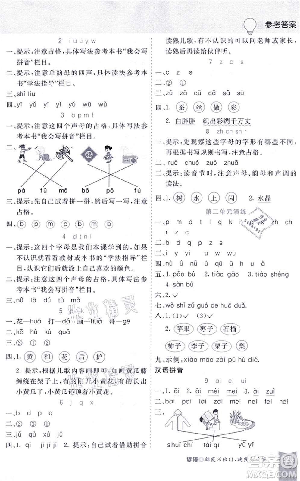 河北教育出版社2021五E課堂一年級語文上冊人教版河北專版答案