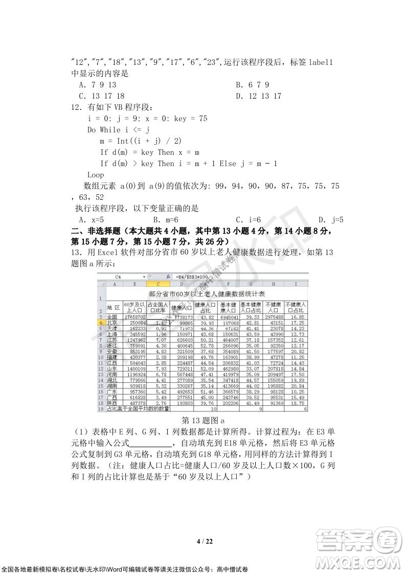 2021年山水聯(lián)盟12月聯(lián)考高三技術(shù)試題及答案