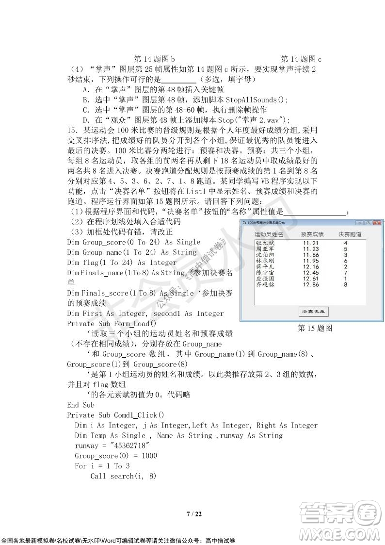 2021年山水聯(lián)盟12月聯(lián)考高三技術(shù)試題及答案