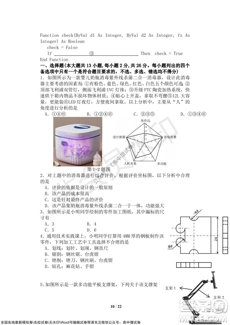 2021年山水聯(lián)盟12月聯(lián)考高三技術(shù)試題及答案