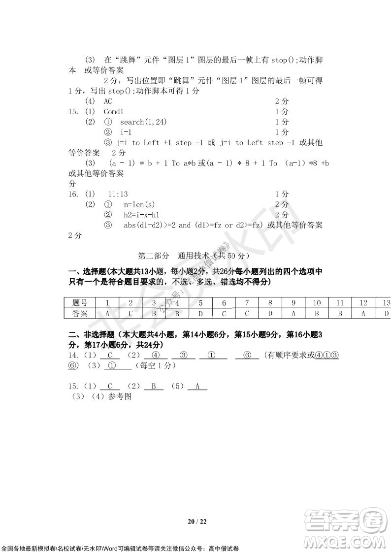 2021年山水聯(lián)盟12月聯(lián)考高三技術(shù)試題及答案