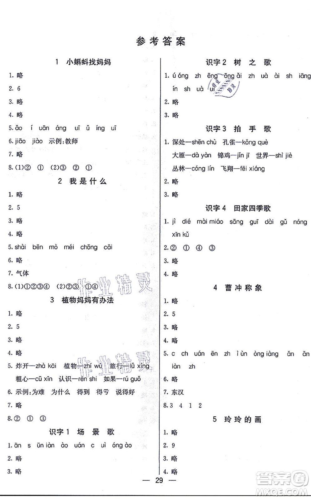 河北教育出版社2021五E課堂二年級(jí)語文上冊(cè)人教版河北專版答案