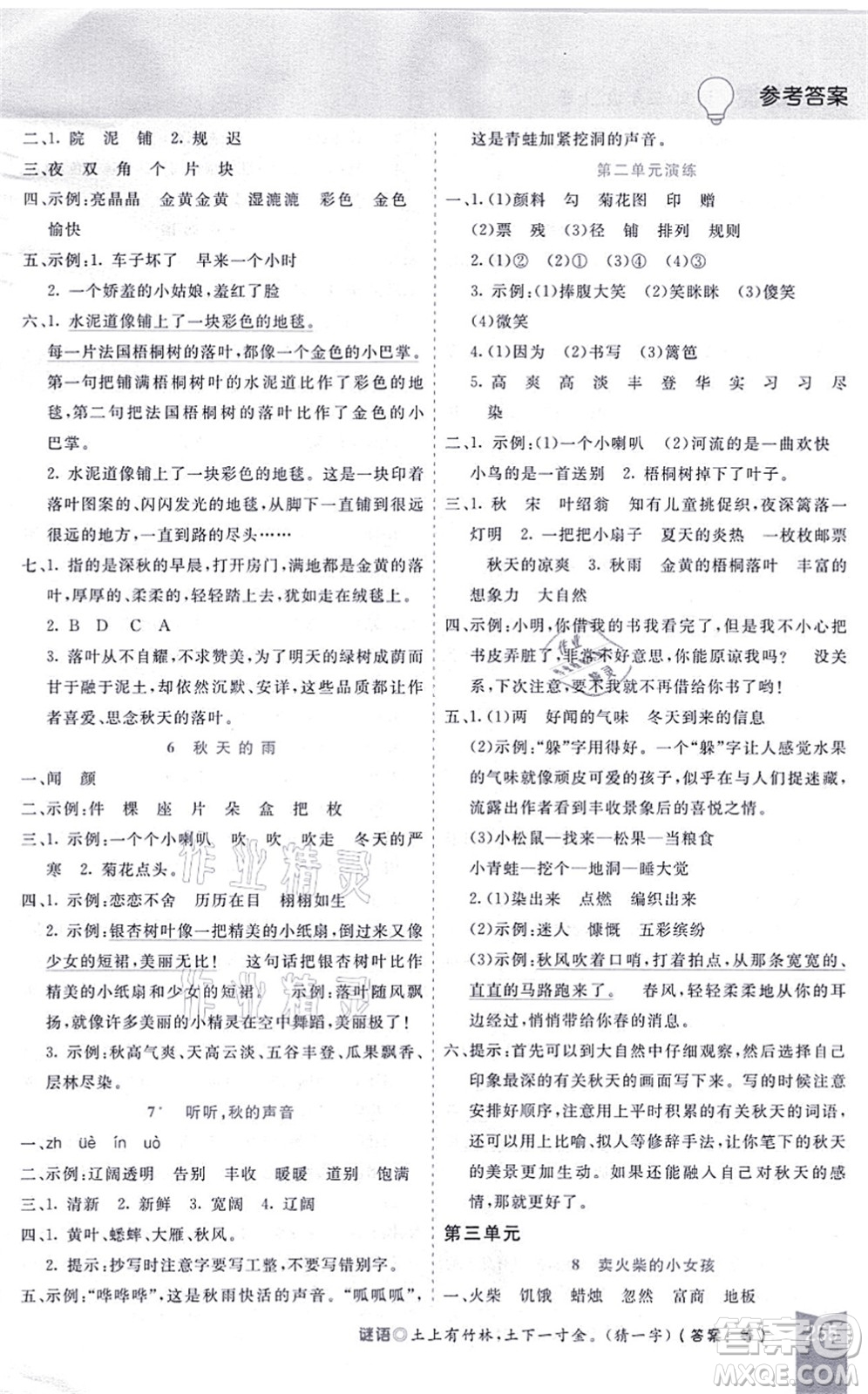 河北教育出版社2021五E課堂三年級(jí)語(yǔ)文上冊(cè)人教版河北專版答案