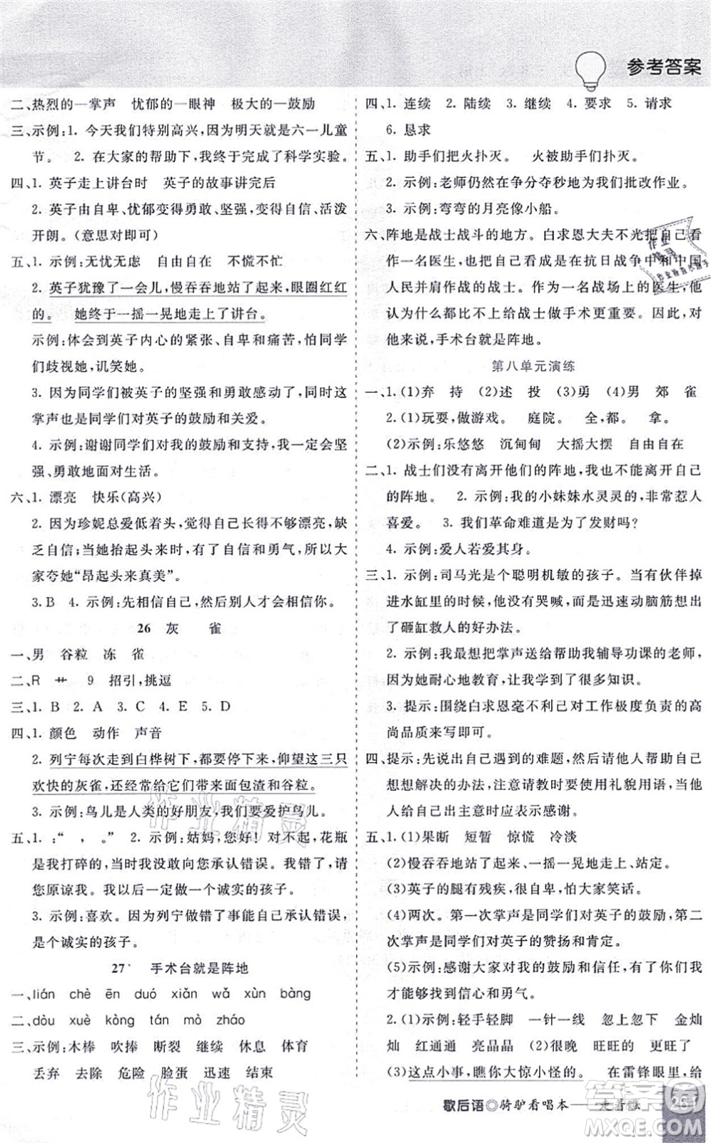 河北教育出版社2021五E課堂三年級(jí)語(yǔ)文上冊(cè)人教版河北專版答案