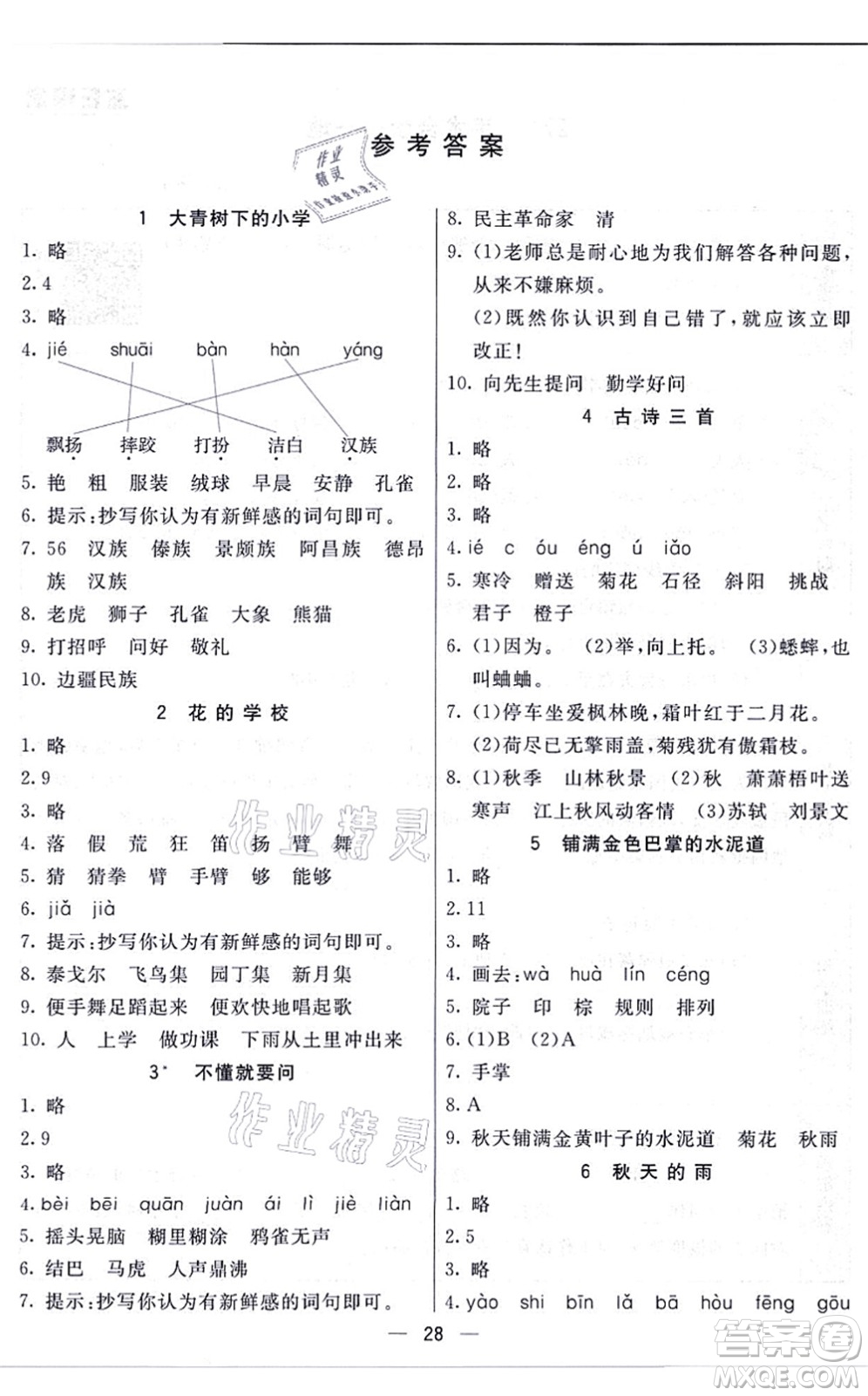 河北教育出版社2021五E課堂三年級(jí)語(yǔ)文上冊(cè)人教版河北專版答案