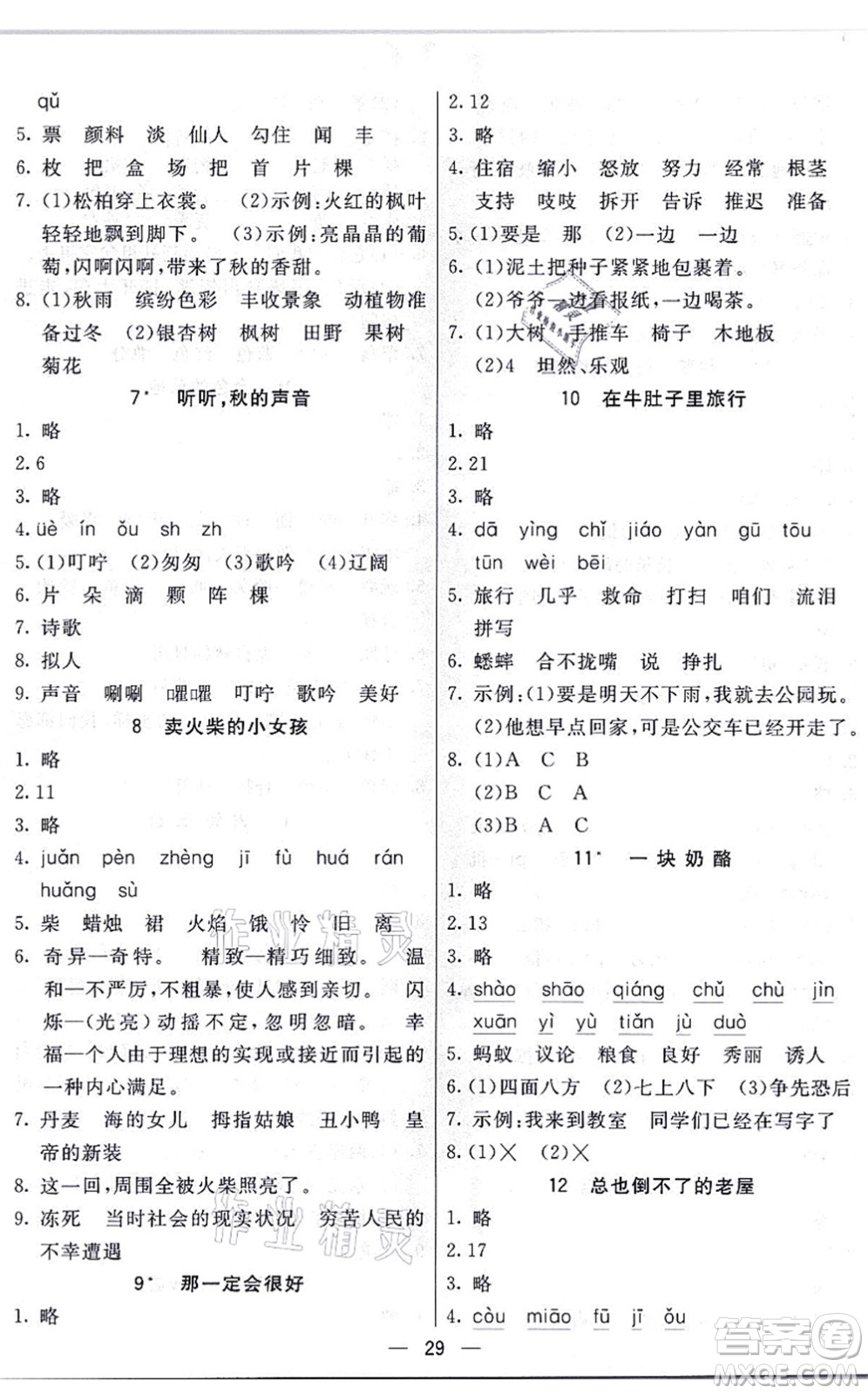 河北教育出版社2021五E課堂三年級(jí)語(yǔ)文上冊(cè)人教版河北專版答案