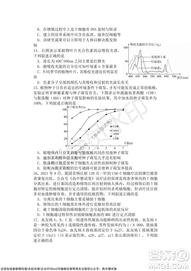 2021年山水聯(lián)盟12月聯(lián)考高三生物試題及答案