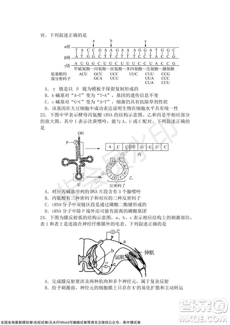 2021年山水聯(lián)盟12月聯(lián)考高三生物試題及答案