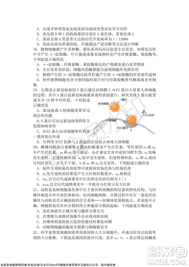 2021年山水聯(lián)盟12月聯(lián)考高三生物試題及答案