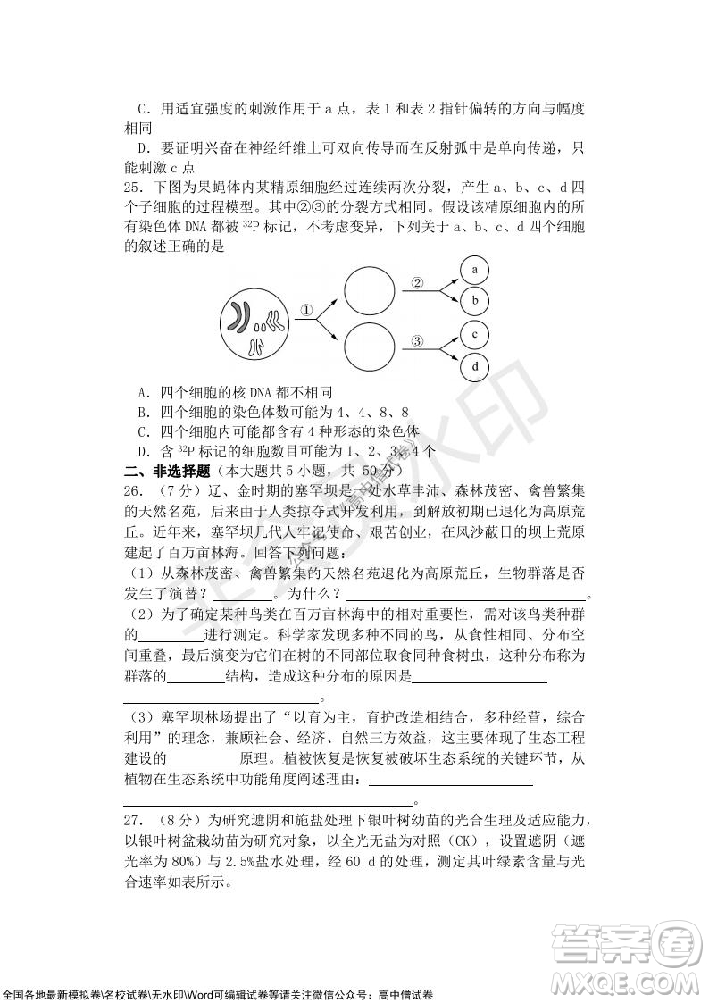 2021年山水聯(lián)盟12月聯(lián)考高三生物試題及答案