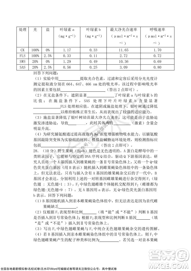 2021年山水聯(lián)盟12月聯(lián)考高三生物試題及答案