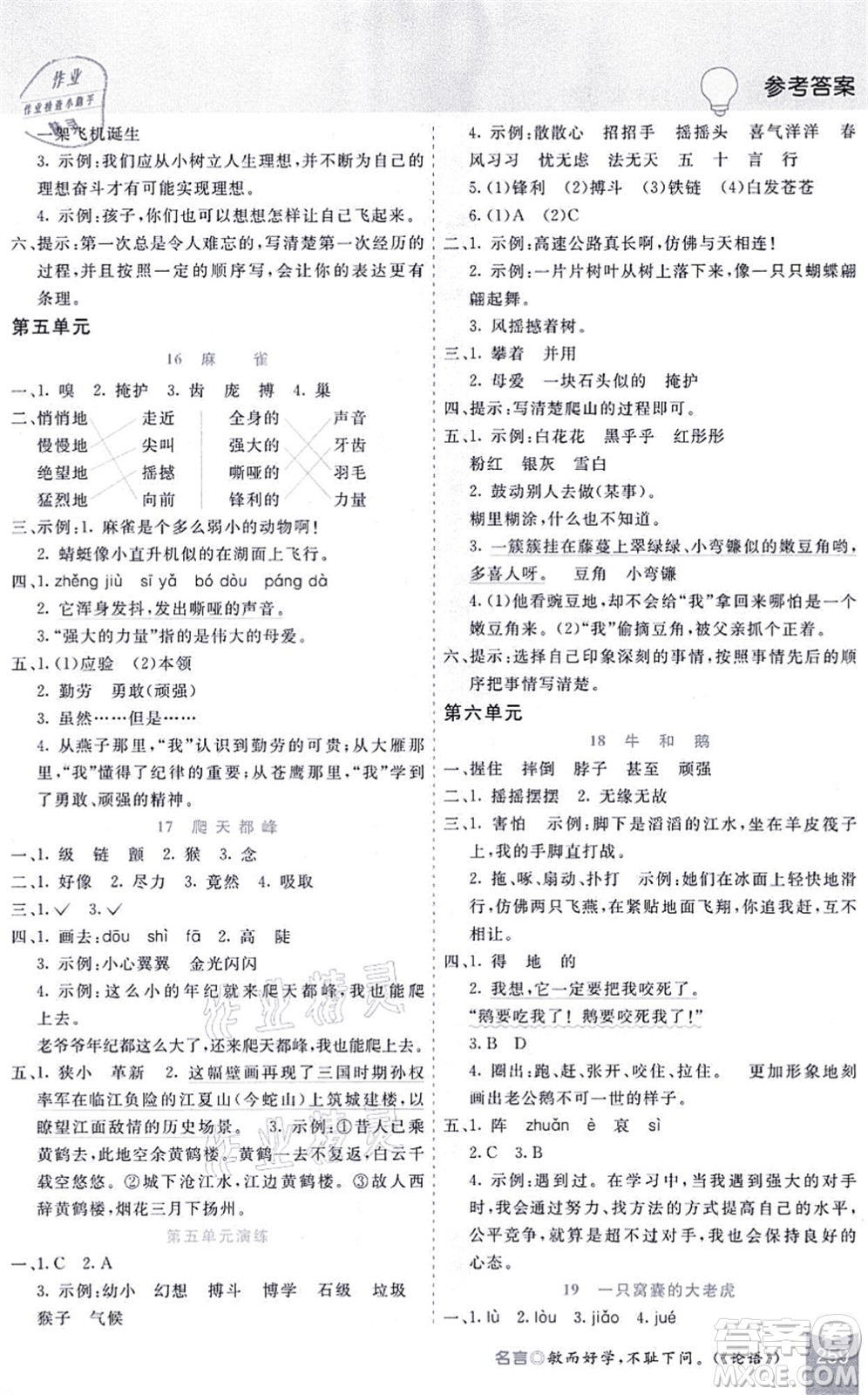 河北教育出版社2021五E課堂四年級語文上冊人教版河北專版答案